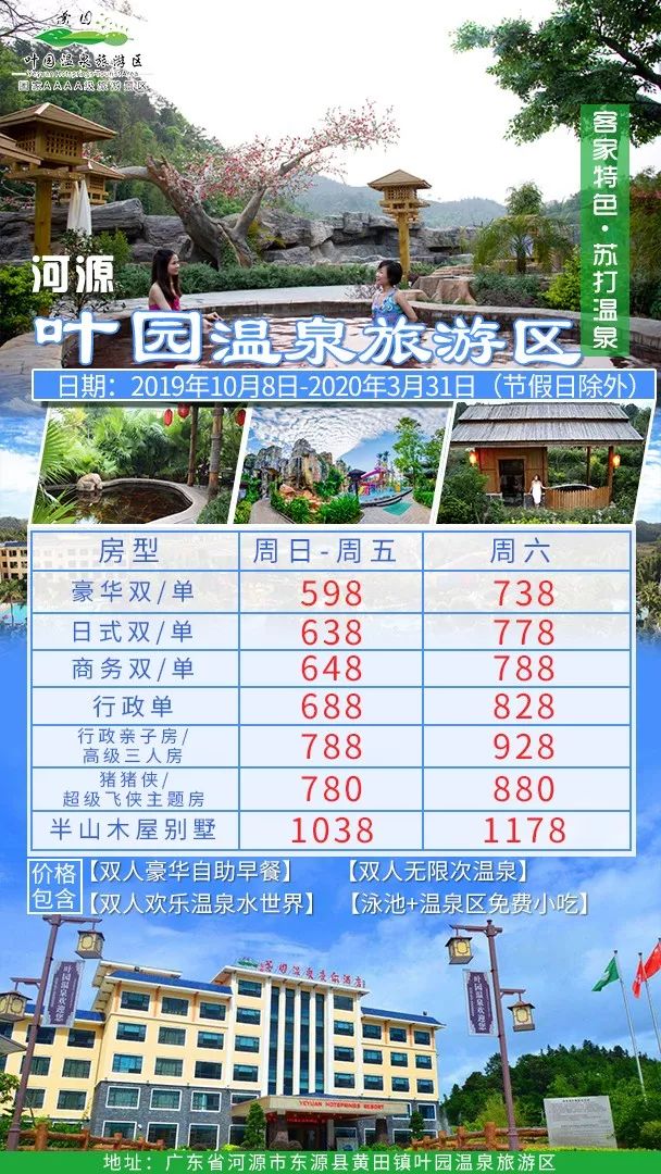 【金秋出游】10月省内温泉旅游酒店精选,最新价格汇总