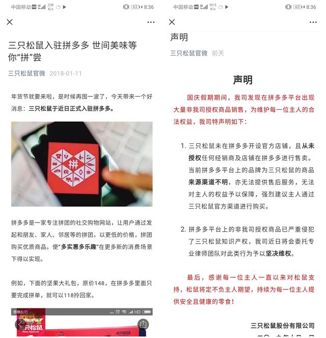 睁眼说假话的三只松鼠