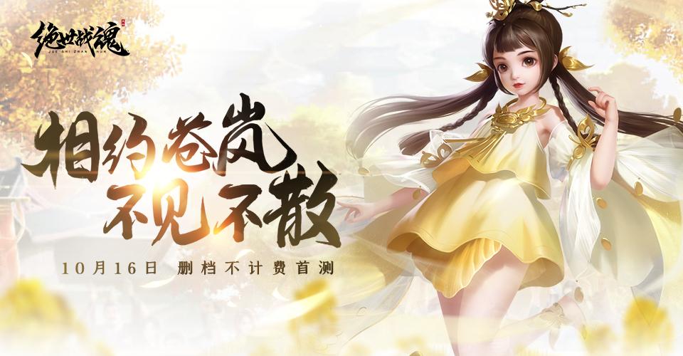 不止剧情神还原,创新玩法带你领悟《绝世战魂》的特色所在