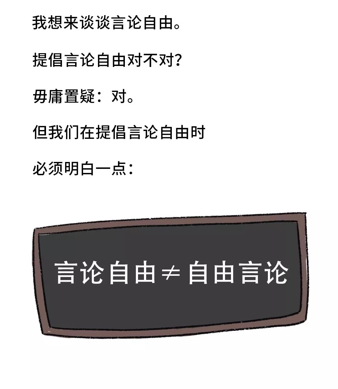 ▼这个世界就会变成这个样子:如果言论自由可以没有边界,那就等于耍