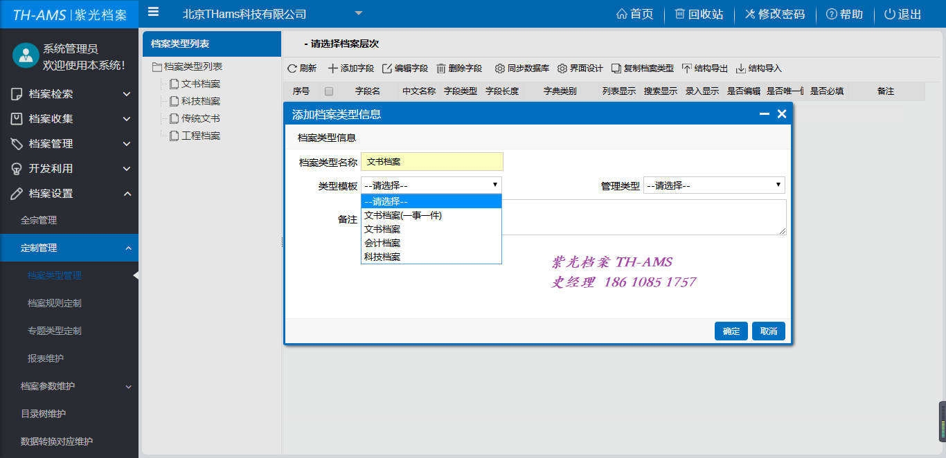 紫光电子档案管理系统thams