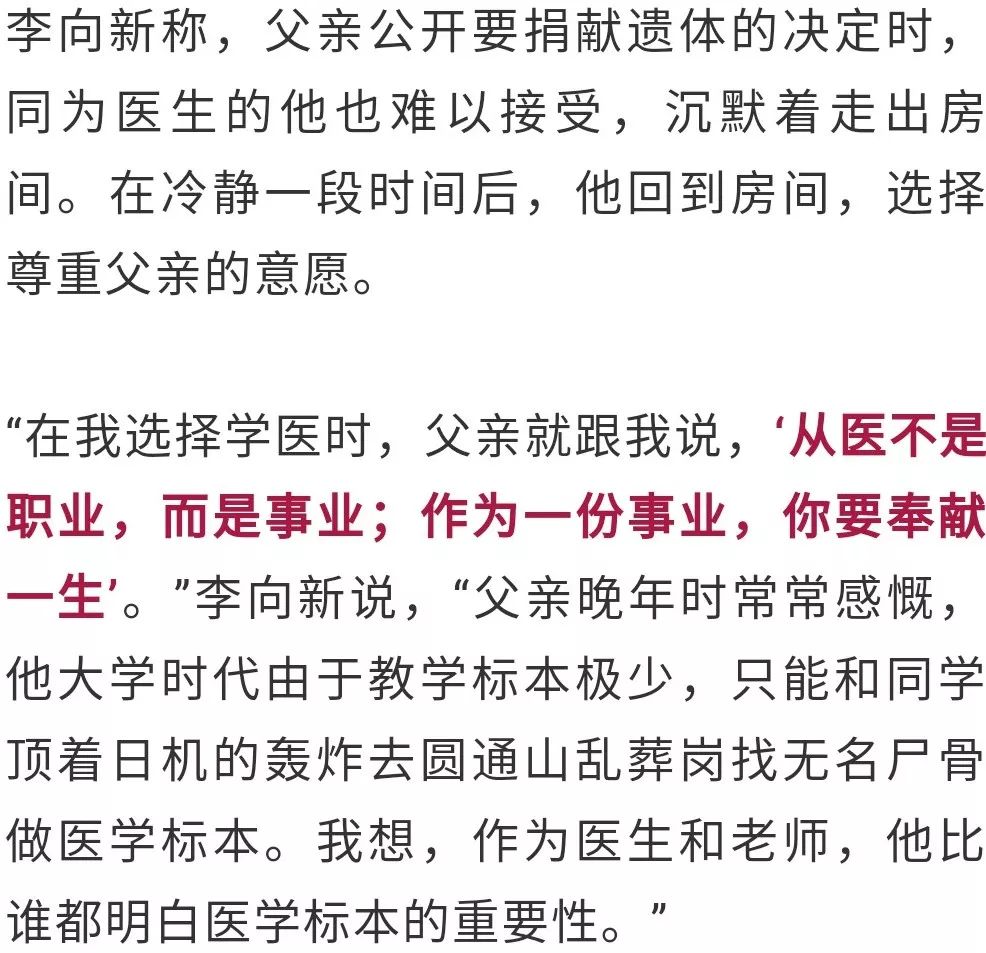 【致敬】医学伉俪双双捐献遗体,时隔10余年"重逢"在"讲台"上_李秉权