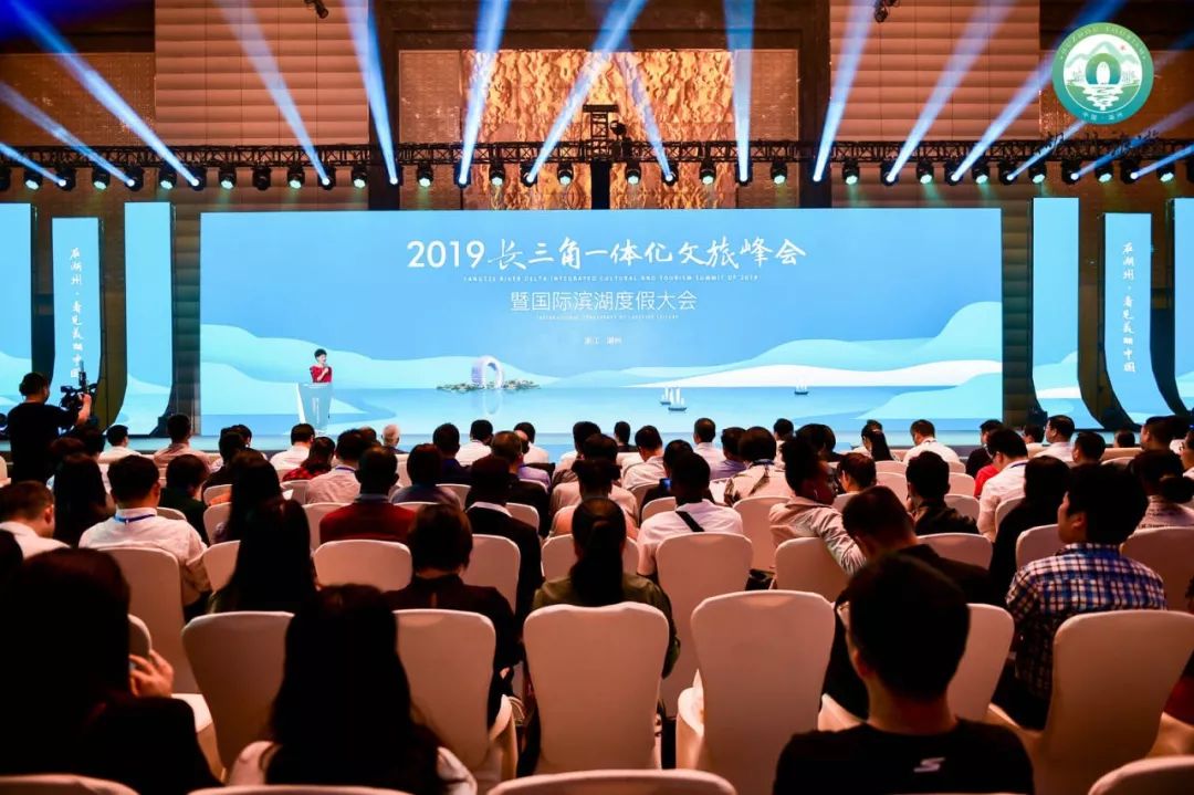 湖州市人民政府主办的2019年长三角一体化文旅峰会暨国际滨湖度假大会