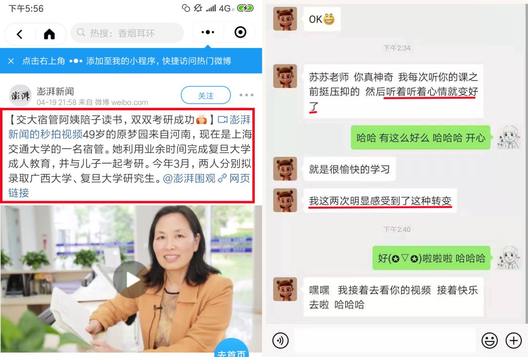 ▼澎湃新闻报道:韩苏老师辅导的学生