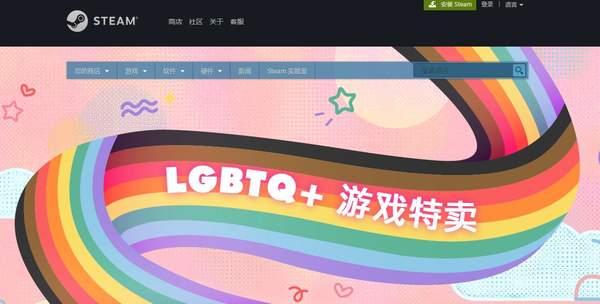 Steam商城面向特殊性取向群体推出LGBTQ+游戏特卖_Strange