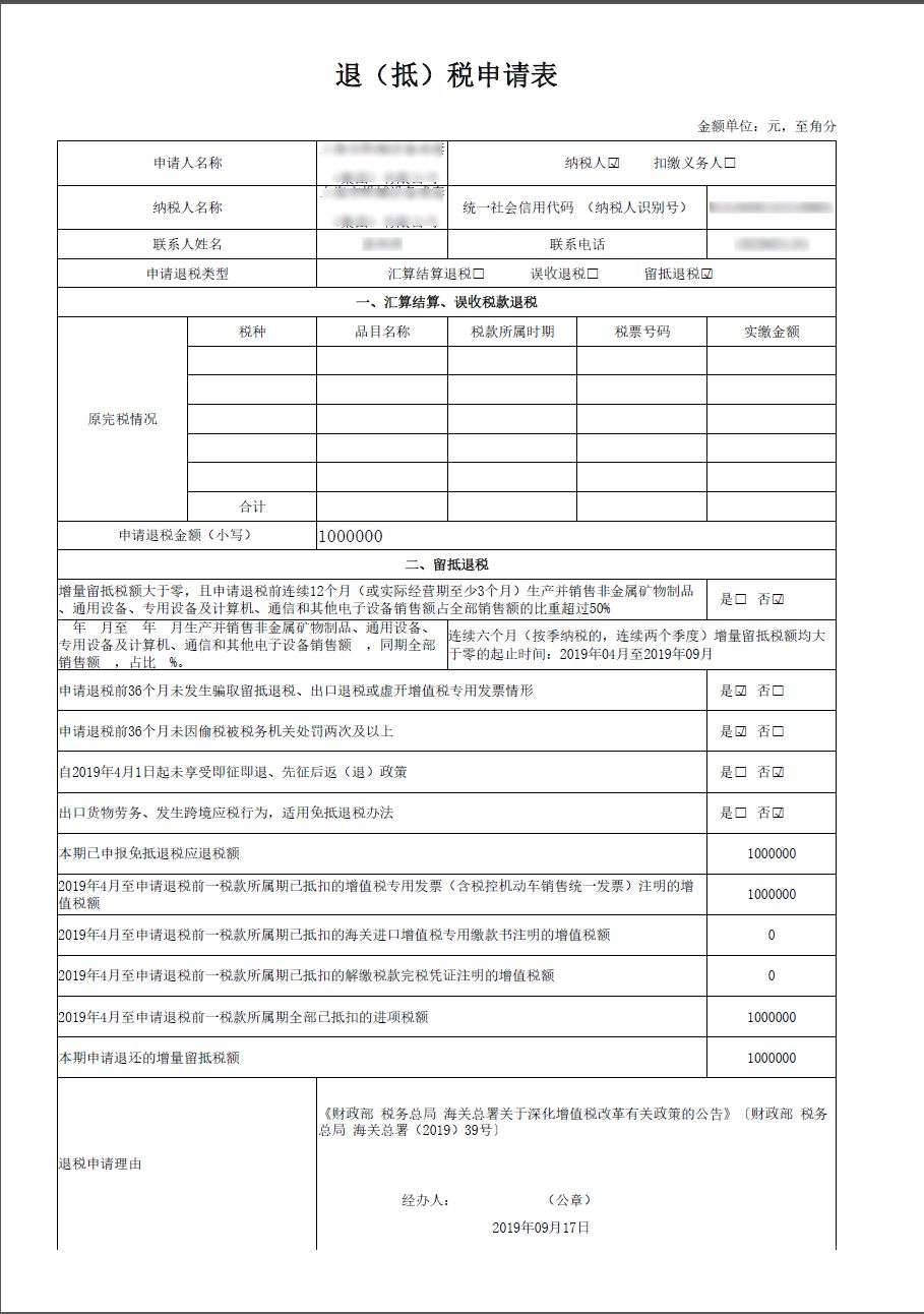 实用部分先进制造业增值税期末留抵退税可以上网操作啦