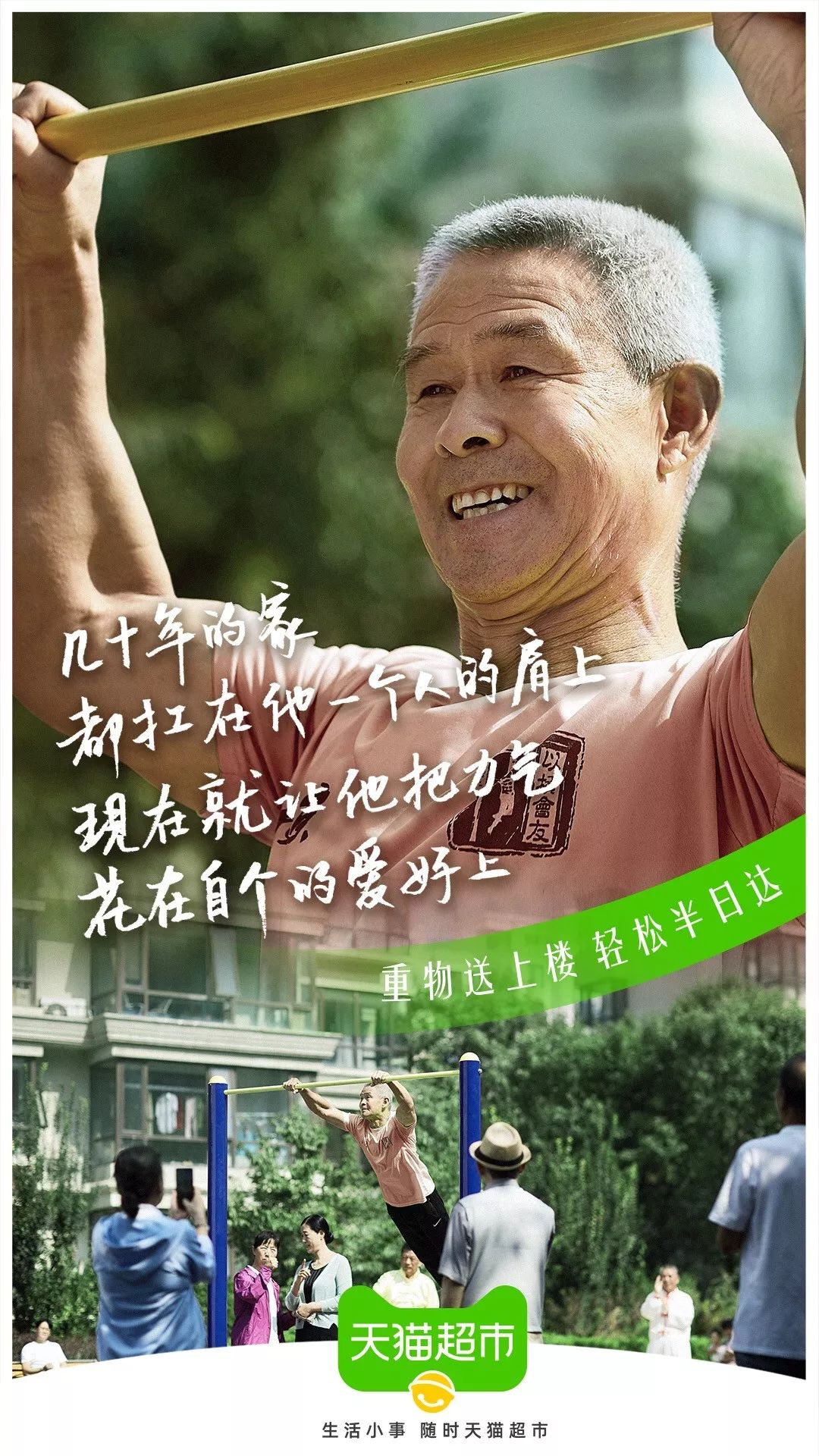 博鱼中国天猫超市广告新花样：越高级的广告越平民(图2)