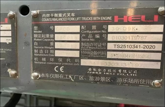 叉车为例) 共需要上传"机械铭牌 发动机铭牌 环保信息标签 机械正面