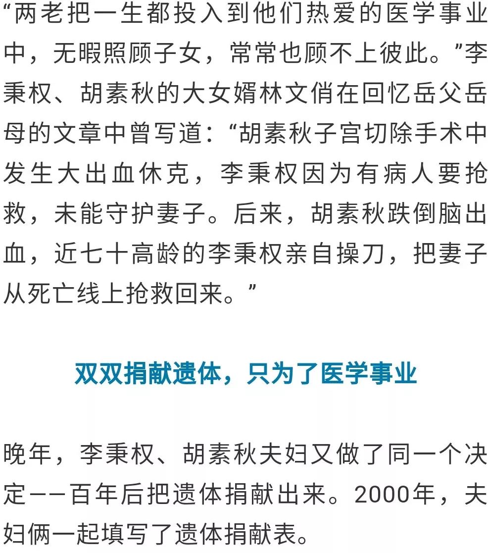 【致敬】医学伉俪双双捐献遗体,时隔10余年"重逢"在"讲台"上_李秉权