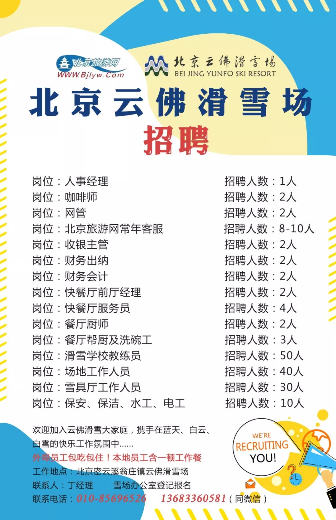 北京密云招聘_有编制和北京户口 北京密云区招聘教师55人(2)