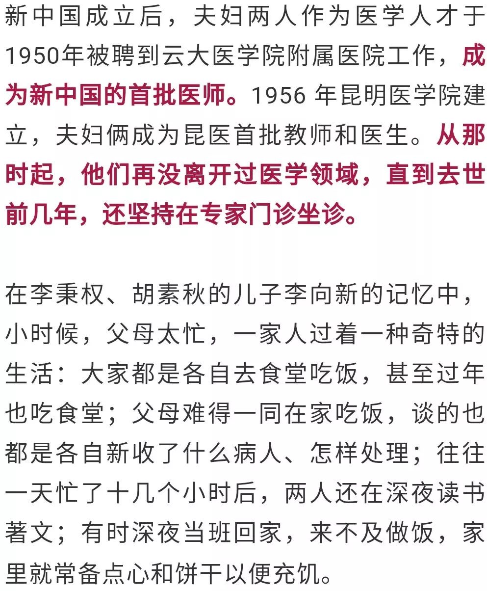 【致敬】医学伉俪双双捐献遗体,时隔10余年"重逢"在"讲台"上_李秉权