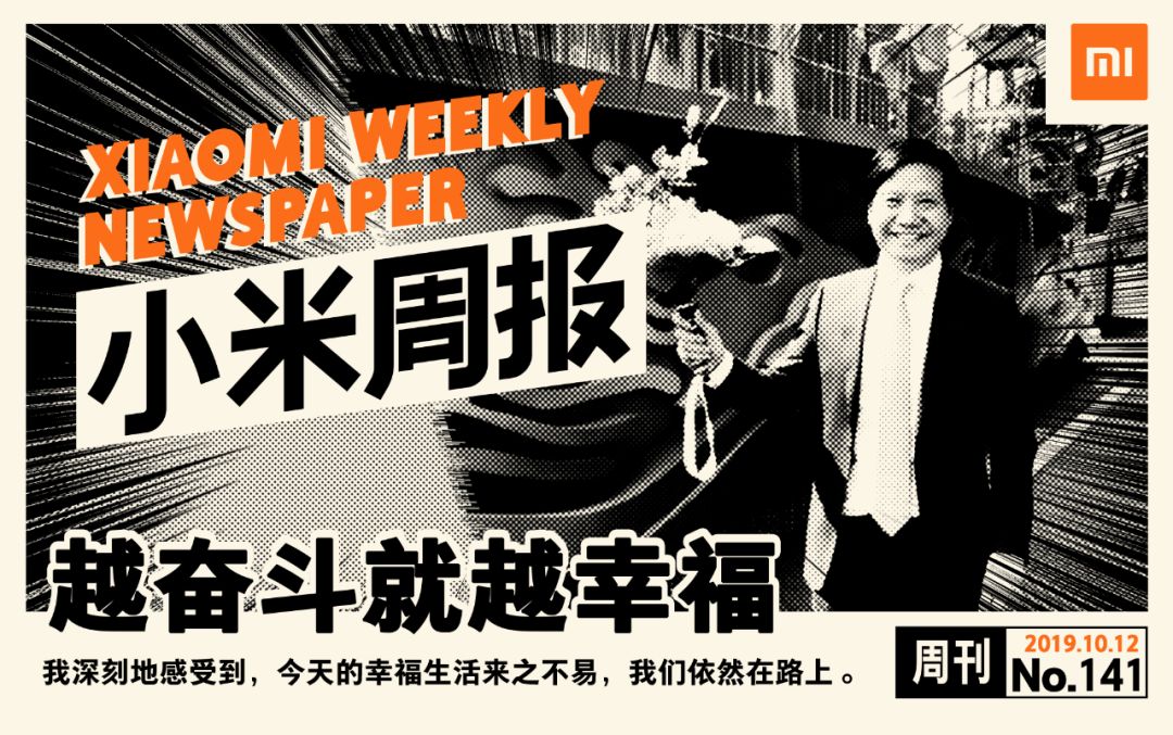 用心打造一款五星级高品质入门机 | 小米周报