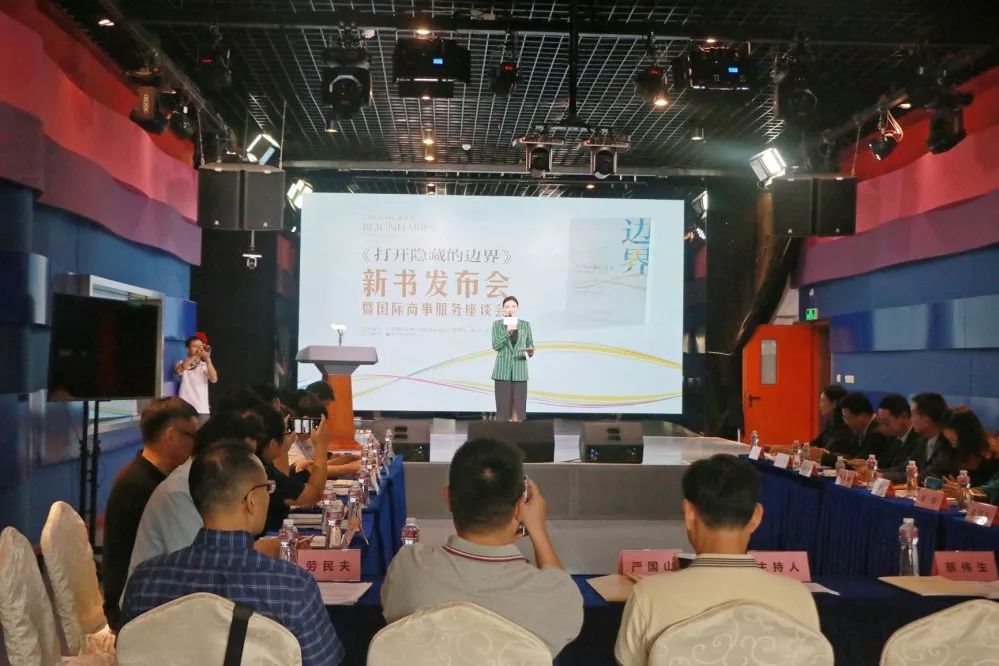 昨天(10月11日)上午, 《打开隐藏的边界》新书发布会暨国际商事服务