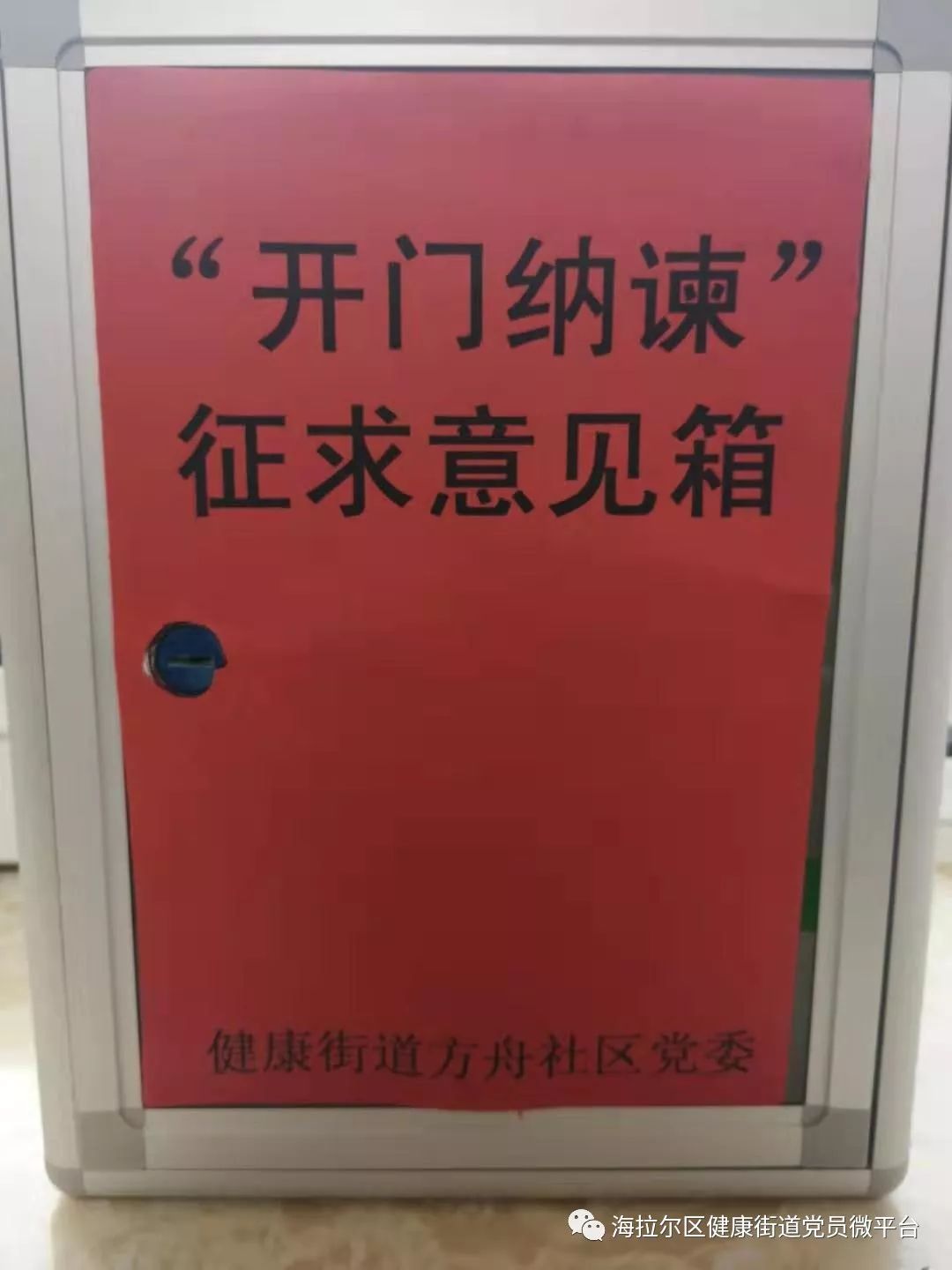 各社区设置"开门纳谏"征求意见箱,微信公众平台每天发布征求意见公告