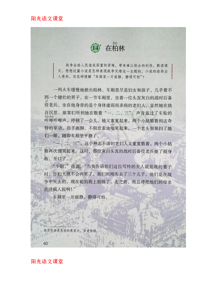 部编版六年级上册语文第14课在柏林知识点带练习题