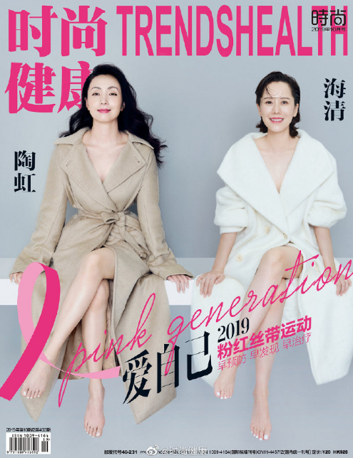 陶虹海清合体登杂志封面展现女性成熟知性美