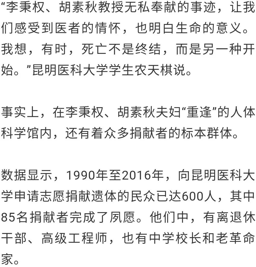 【致敬】医学伉俪双双捐献遗体,时隔10余年"重逢"在"讲台"上_李秉权