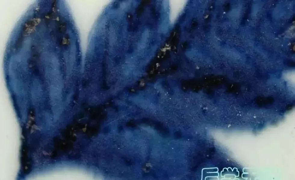 元青花上的铁锈斑