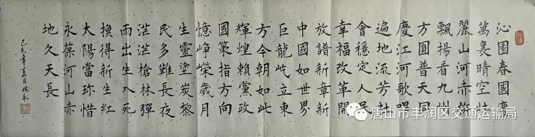 书法:楷书-《沁园春·国庆》(郭海亮)穆树利