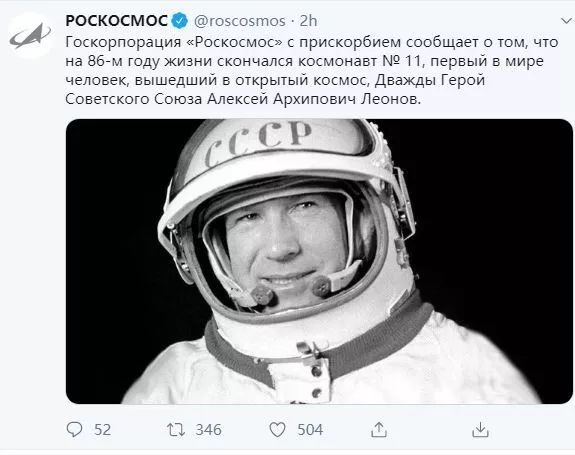 太空行走第一人阿列克谢·列昂诺夫去世