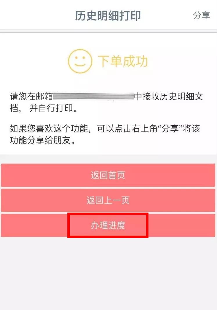 新技能：银行流水在家也能打印了！