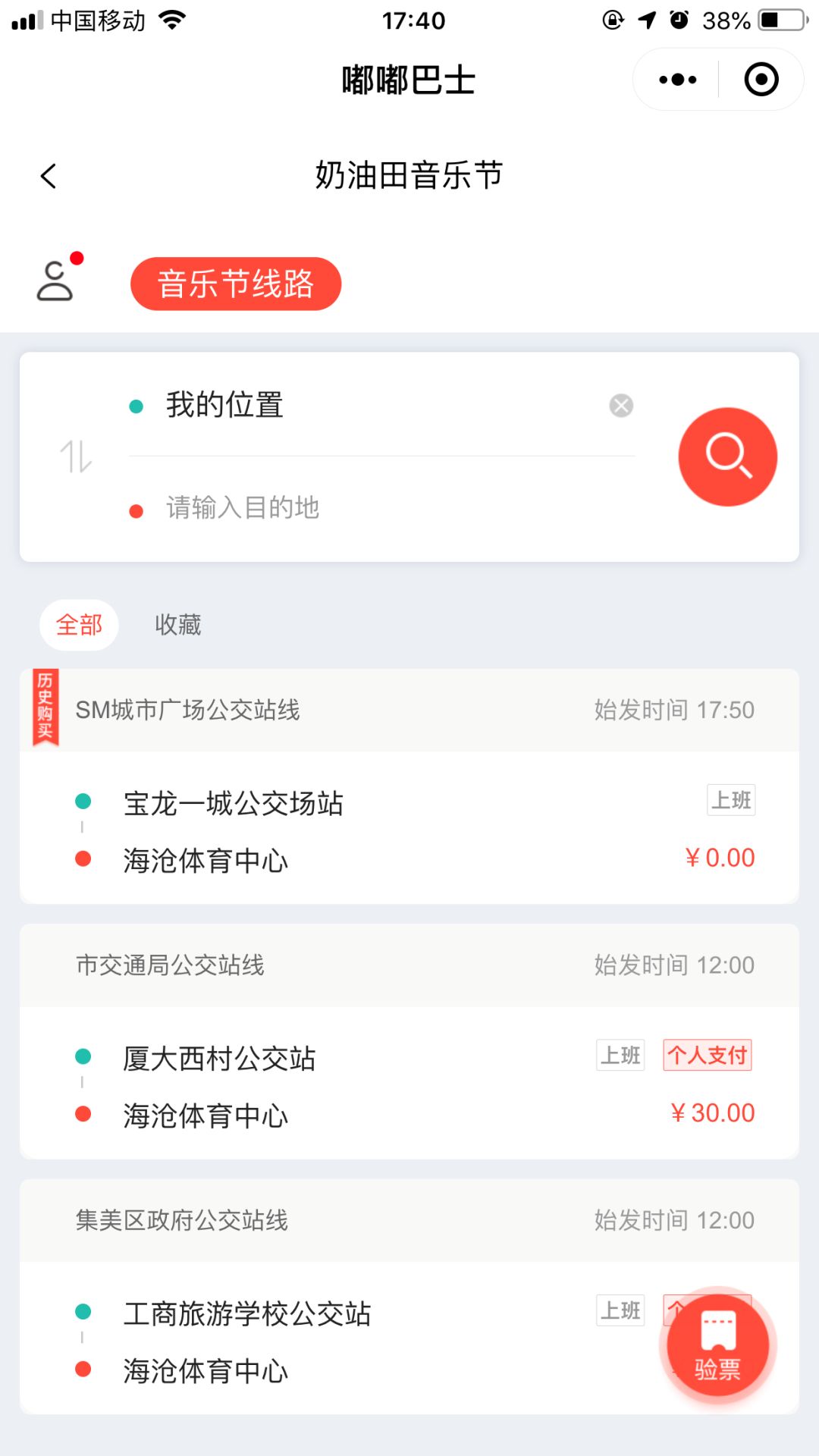 英国NO.1电音节奶油田来厦门了!车和酒店都