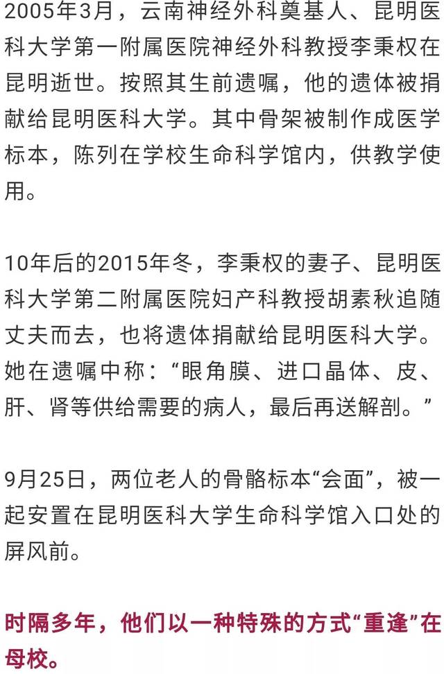 【致敬】医学伉俪双双捐献遗体,时隔10余年"重逢"在"讲台"上_李秉权