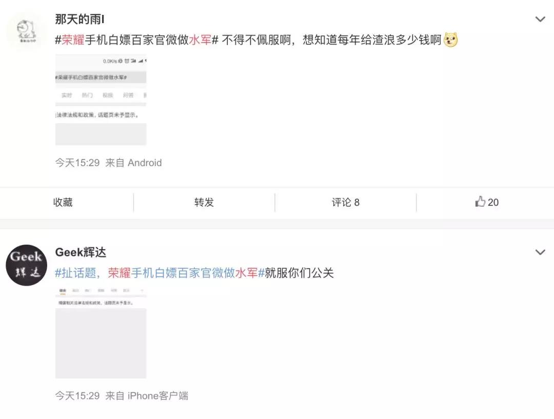 华为荣耀被爆白嫖百家官微做水军难道又被友商黑了
