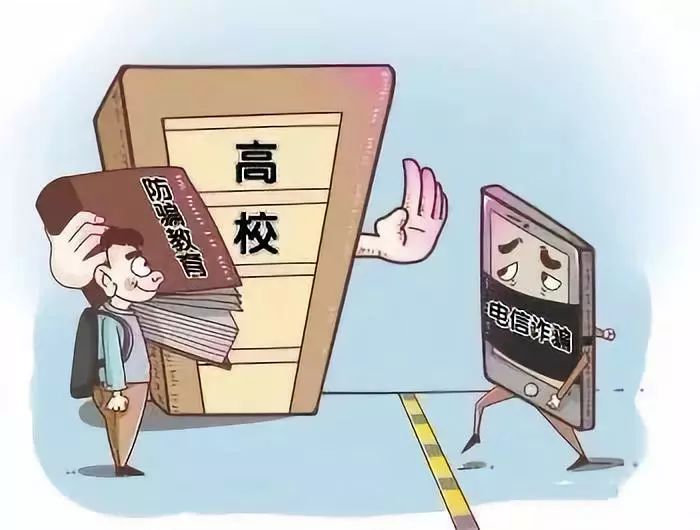3分钟带你远离校园诈骗