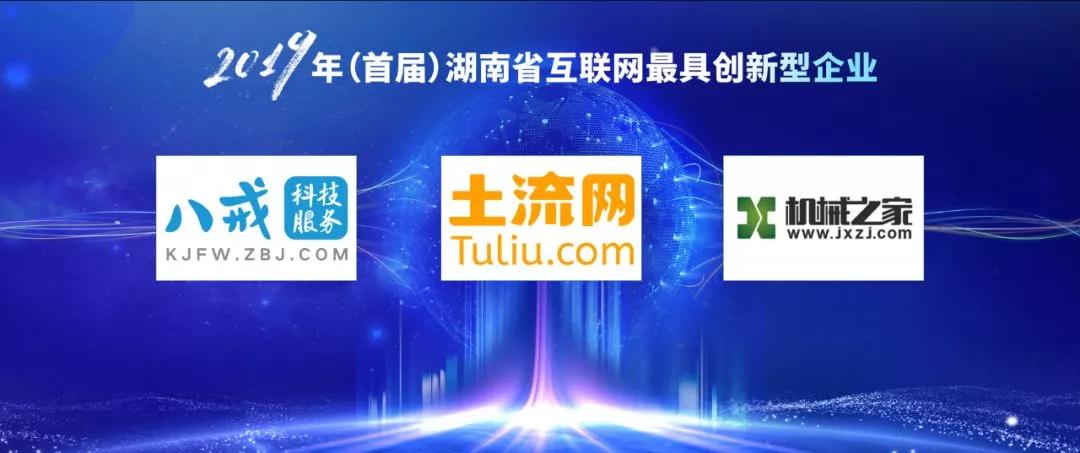 2019年湖南省互联网企业50强完整榜单来了