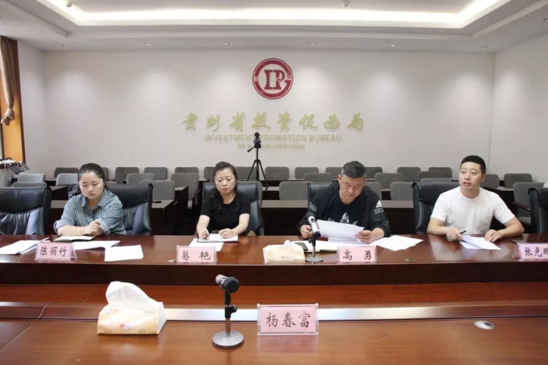 贵州省投资促进局召开贵州省产业招商和营商环境省级电视媒体新闻宣传