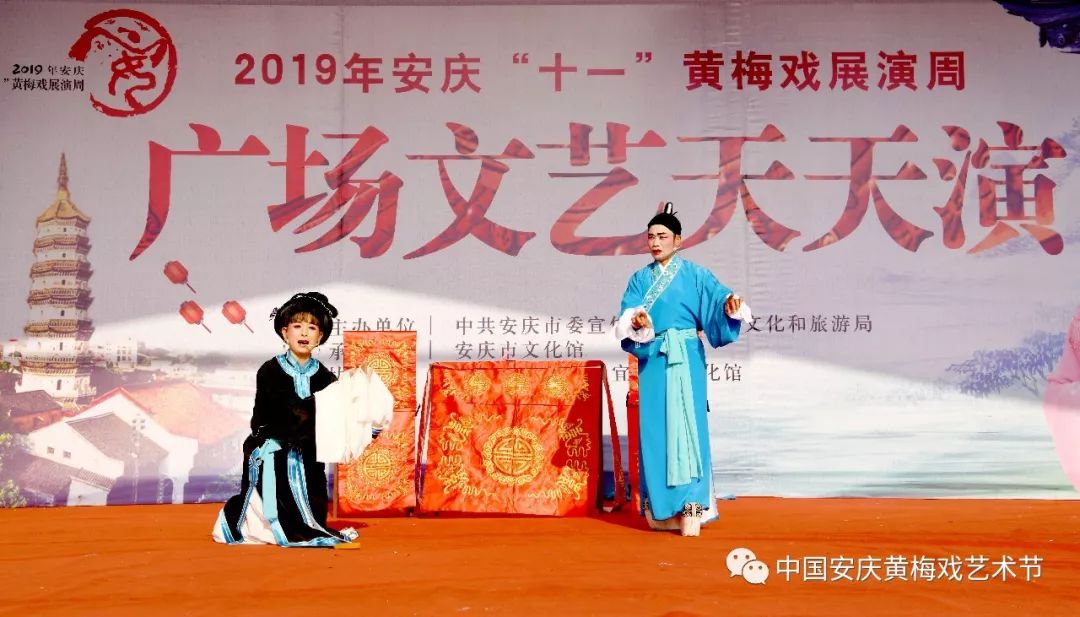 好一树为民绽放的黄梅花 | 2019年安庆"十一"黄梅戏展演周综述