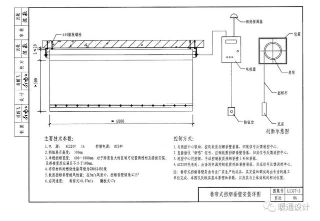 挡烟垂壁如何设计活动式和固定式有什么不同设计高度很重要