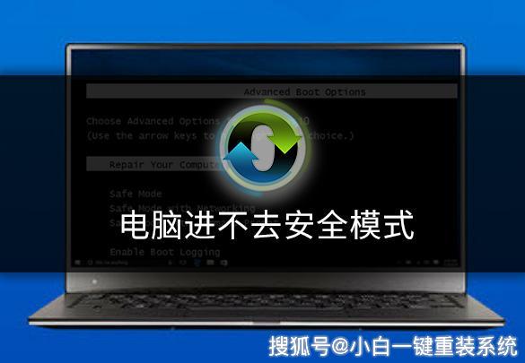 win7安全模式进不去怎么办