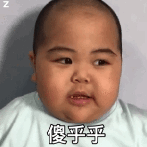 搞笑gif动图,我就不,我要把你活活气死