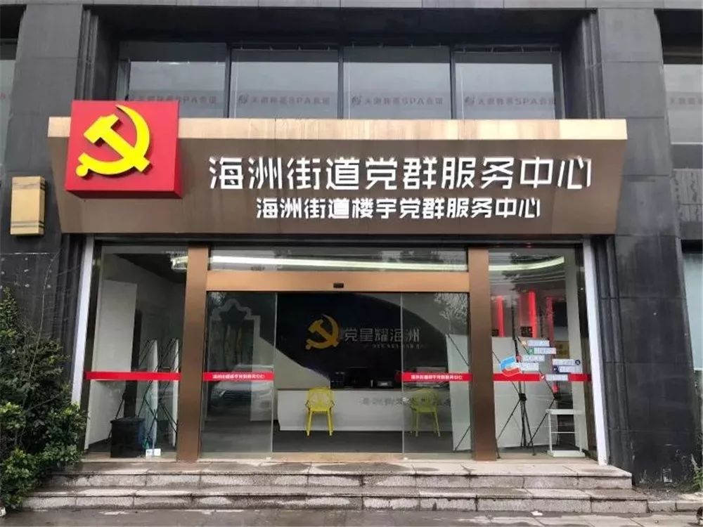 昨天嘉兴的两新党建专家们齐聚海洲街道他们来看点啥