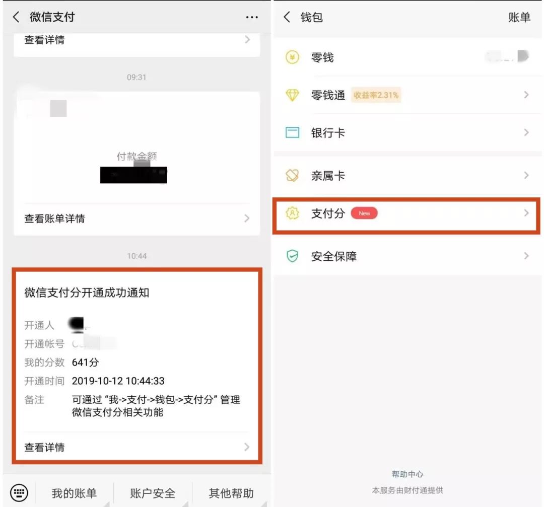 30秒教你开通微信支付分!又多一个花钱的方式