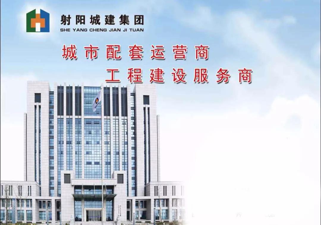 射阳城建集团成立于2013年4月26日，功能定位为品尚住宅开发商、综合能源供应商、商业文旅投资商、城