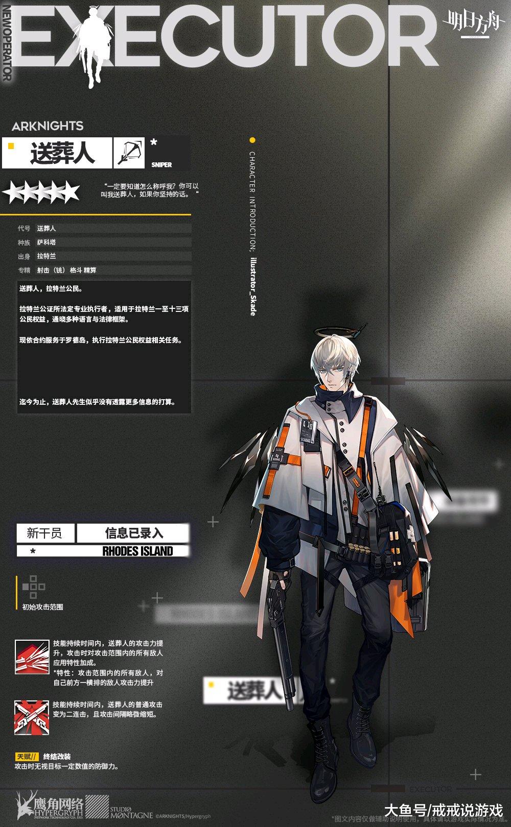 明日方舟 第二名五星男干员即将登场,你的敌人将由我来送葬