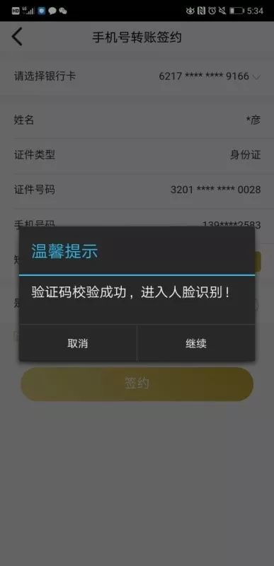 银行卡手机收不到验证码能不能人脸识别解锁