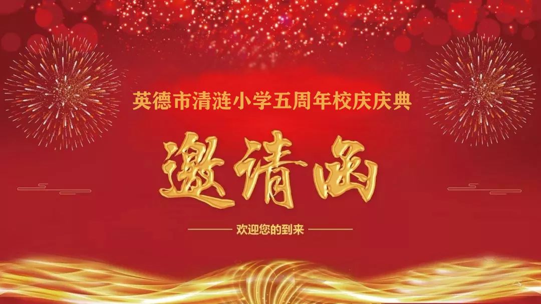 诚挚邀请