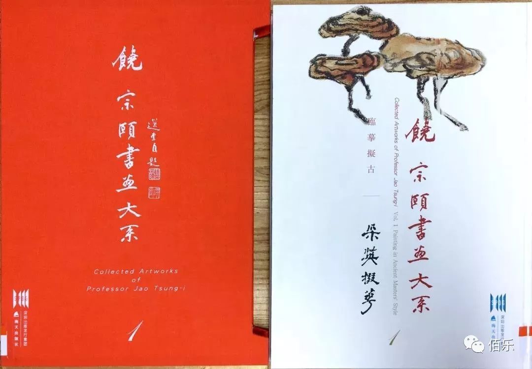 饶宗颐书画大系精装作品集