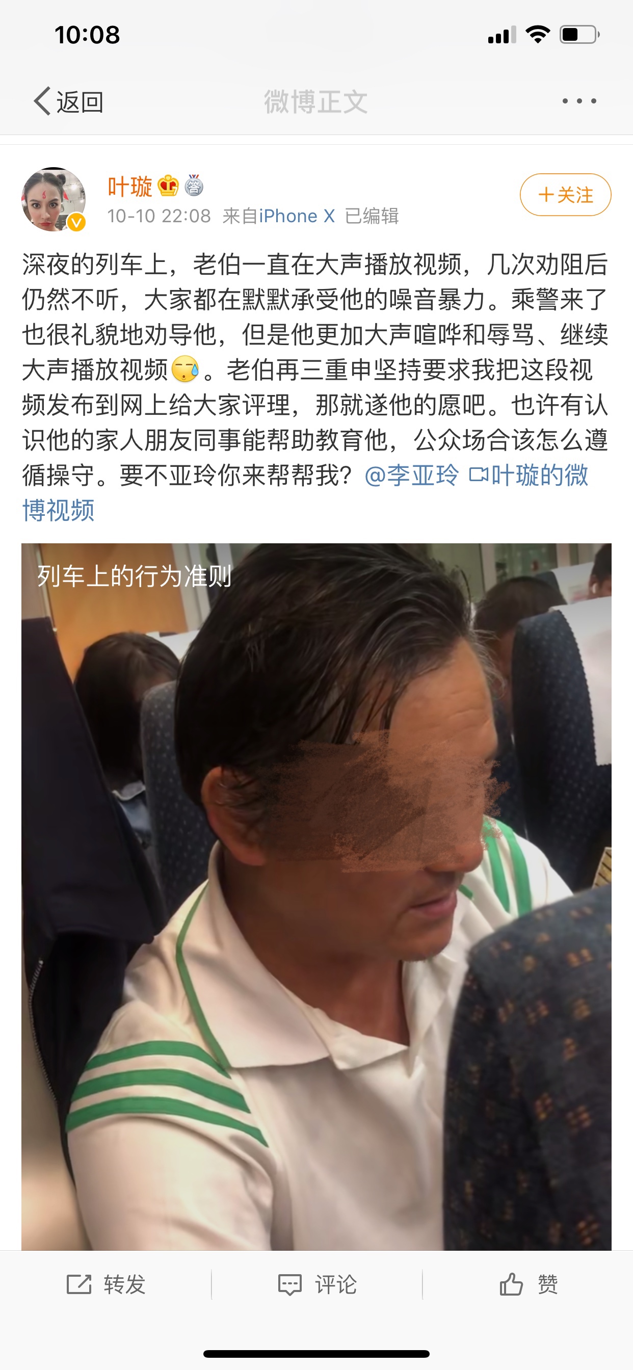 演员叶璇高铁阻止“外放族”被怼12306称将加强工作