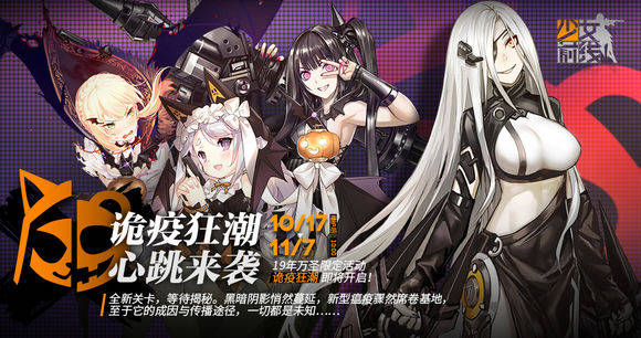 《少女前线》诡疫狂潮活动攻略大全