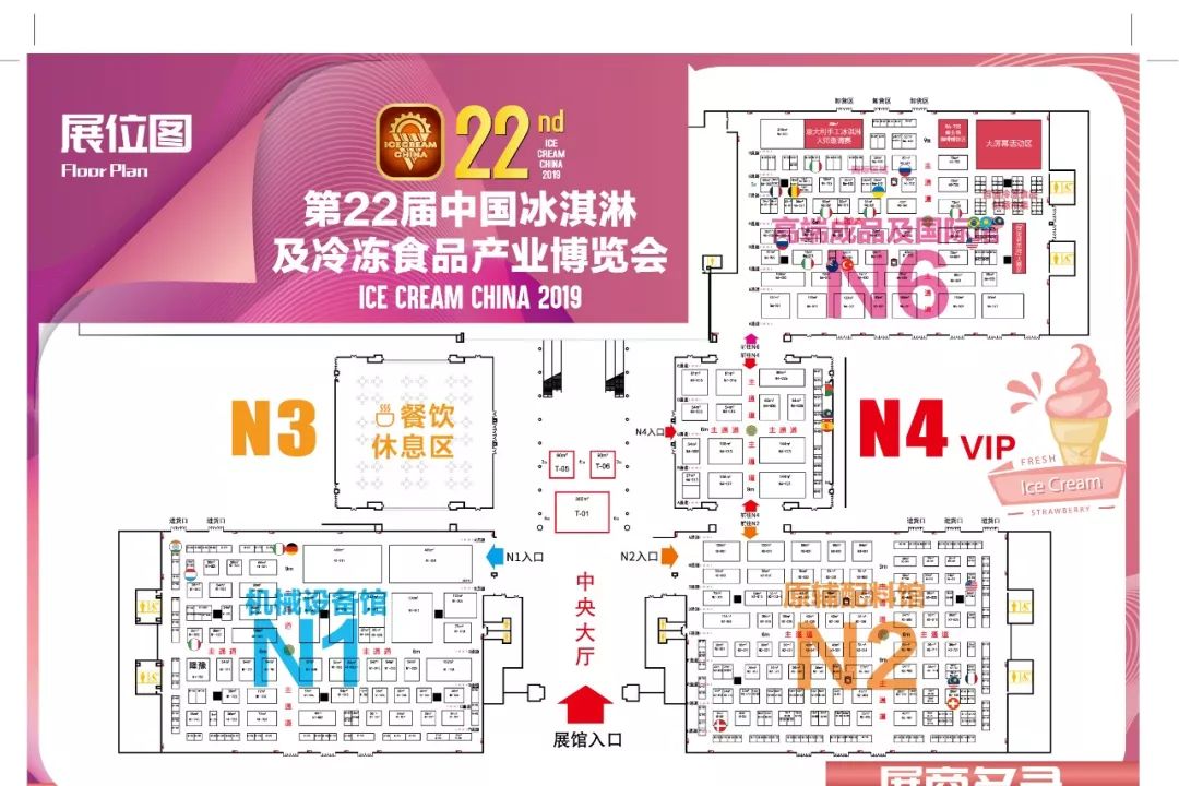 第22届中国冰淇淋及冷冻食品产业博览会即将在天津梅江会展中心盛大