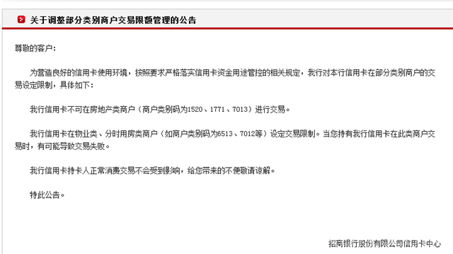 银行叫停信用卡买房 刷物业费中介费等将被限额