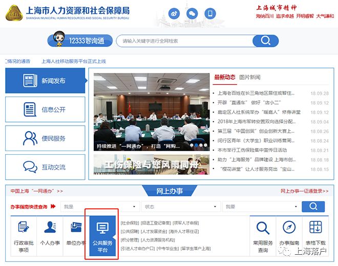 21世纪人才网关停、上海人社局域名调整,