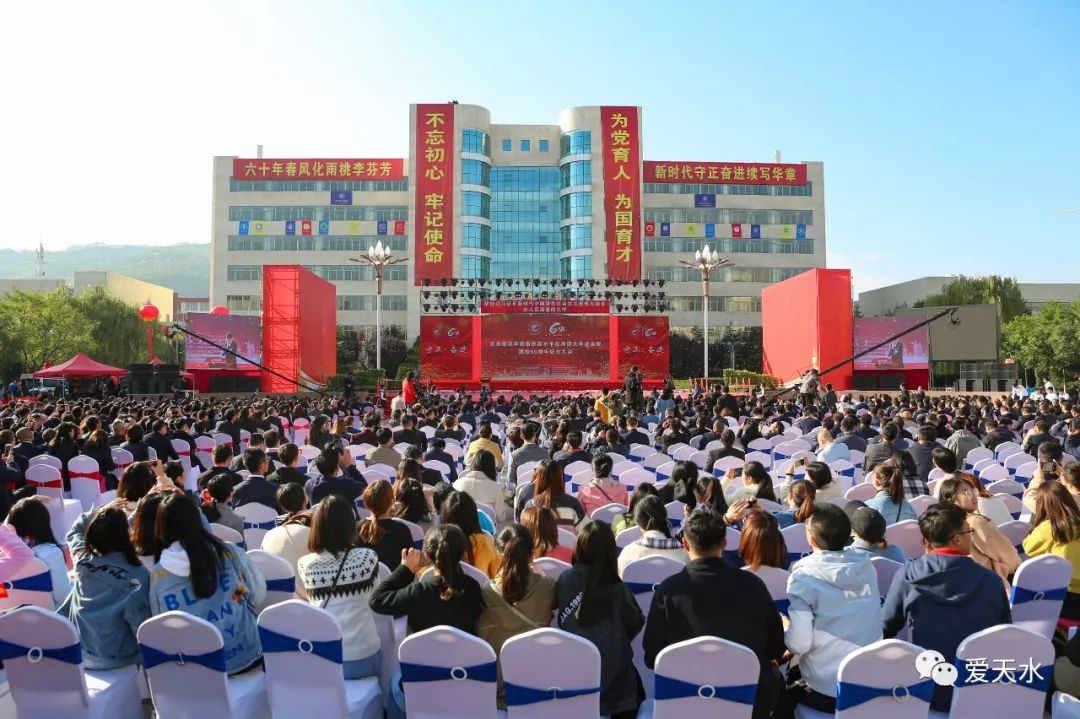 今天(10月12日)上午9时 天水师范学院推进高水平应用型大学建设 暨建