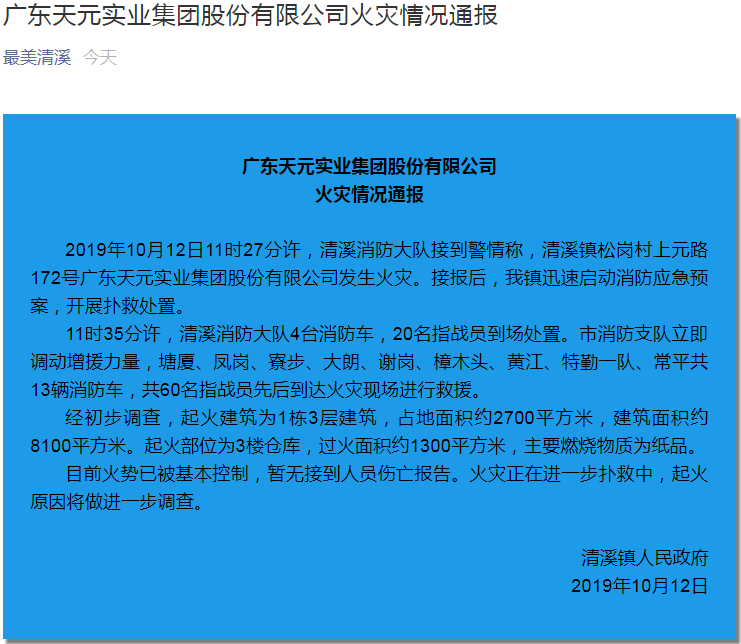 广东东莞一工厂起火过火面积超千平方米，暂无人员伤亡报告