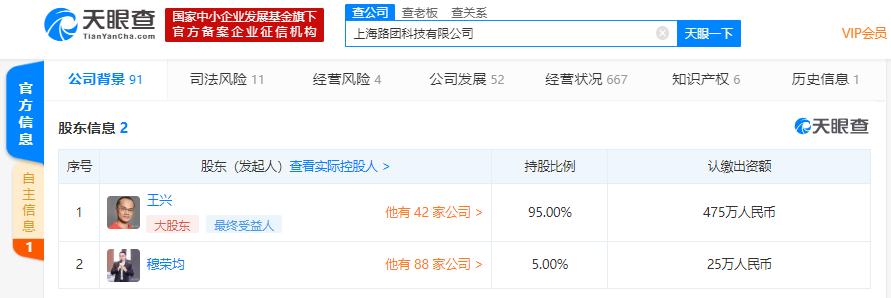 王慧文卸任美团打车法定代表人